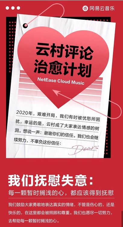 品牌營銷與網絡文化共振 網易云如何借‘網抑云’成功翻紅